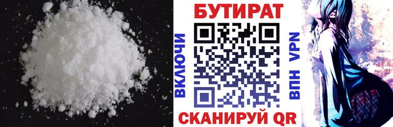Бутират 1.4BDO  цена наркотик  omg ссылки  Белогорск 