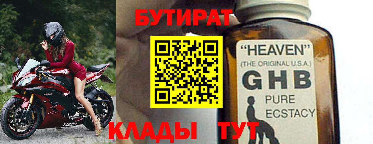 Белогорск  Бутират 1.4BDO  БУТИРАТ  Вход с VPN 
