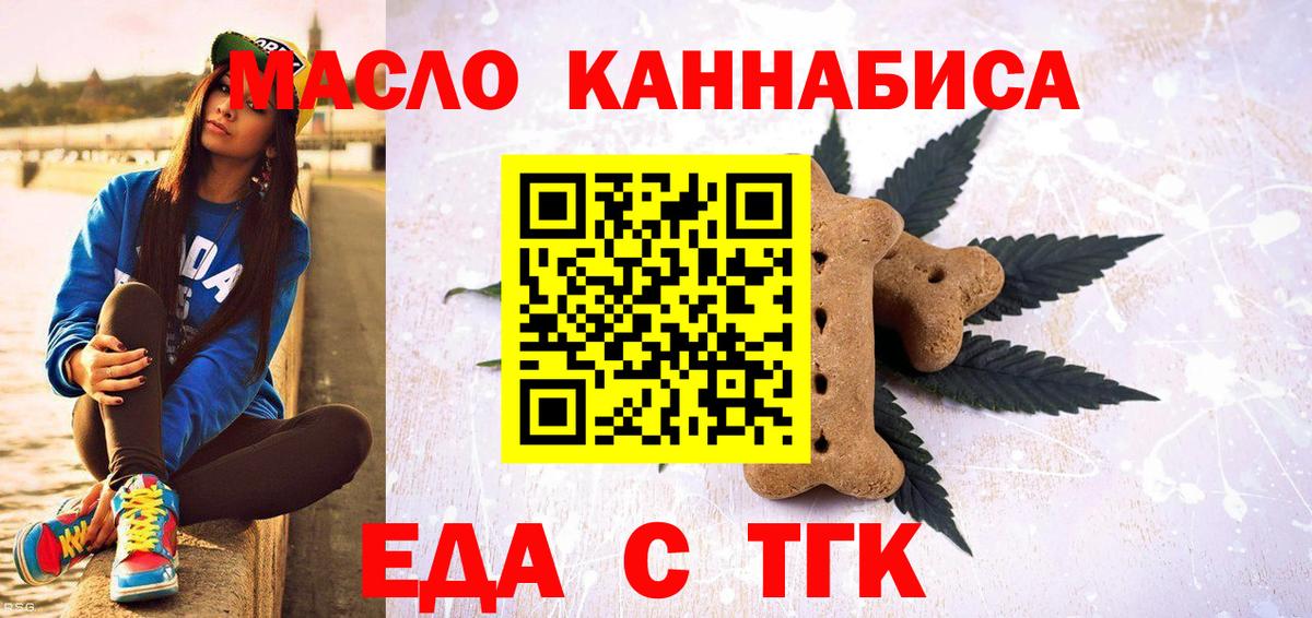 Белогорск  Печенье с ТГК конопля  Вход с VPN 
