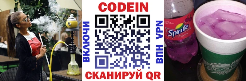 Кодеиновый сироп Lean напиток Lean (лин)  Белогорск 