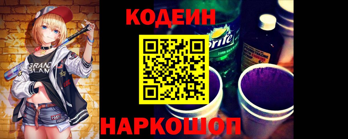 Кодеин напиток Lean (лин) Белогорск