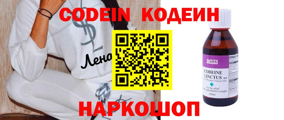 Кодеин Purple Drank  Вход с VPN  Кодеин напиток Lean (лин)  Белогорск 