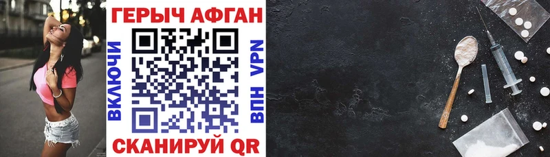 Героин афганец  Белогорск 