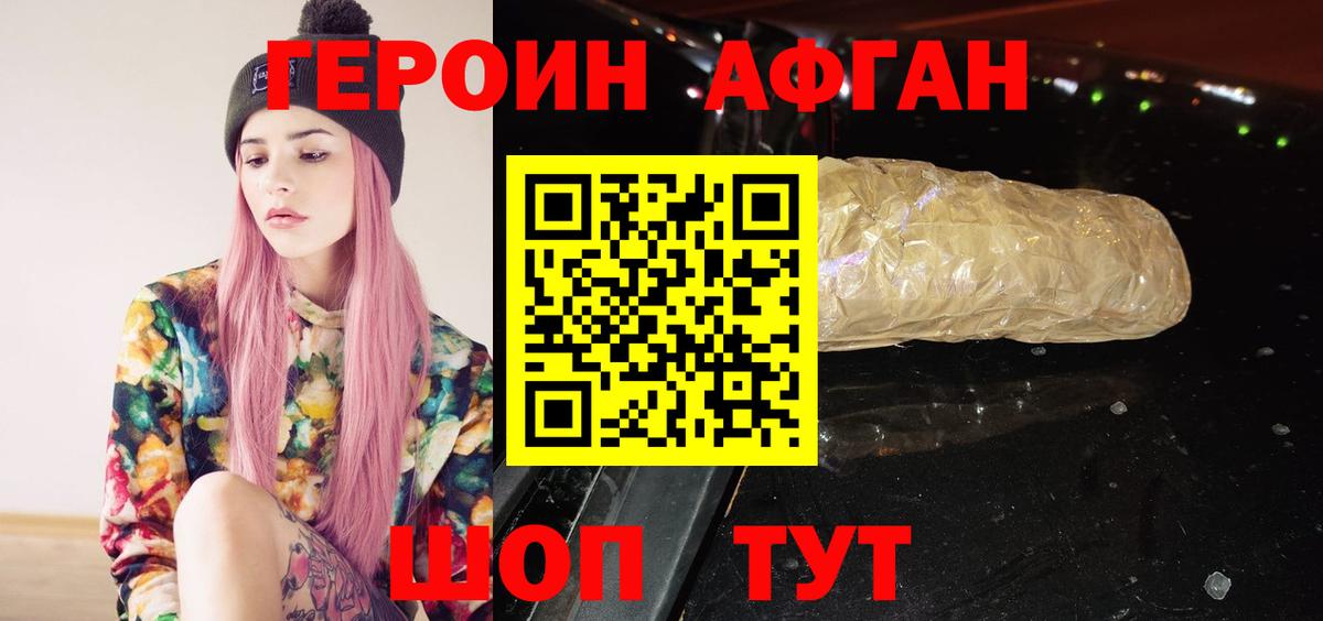 Белогорск  Героин хмурый  Вход с VPN 