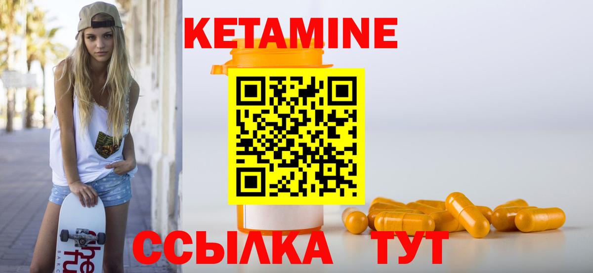 КЕТАМИН ketamine Белогорск