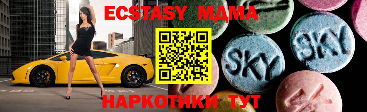 МДМА crystal  Вход с VPN  Белогорск  MDMA crystal 