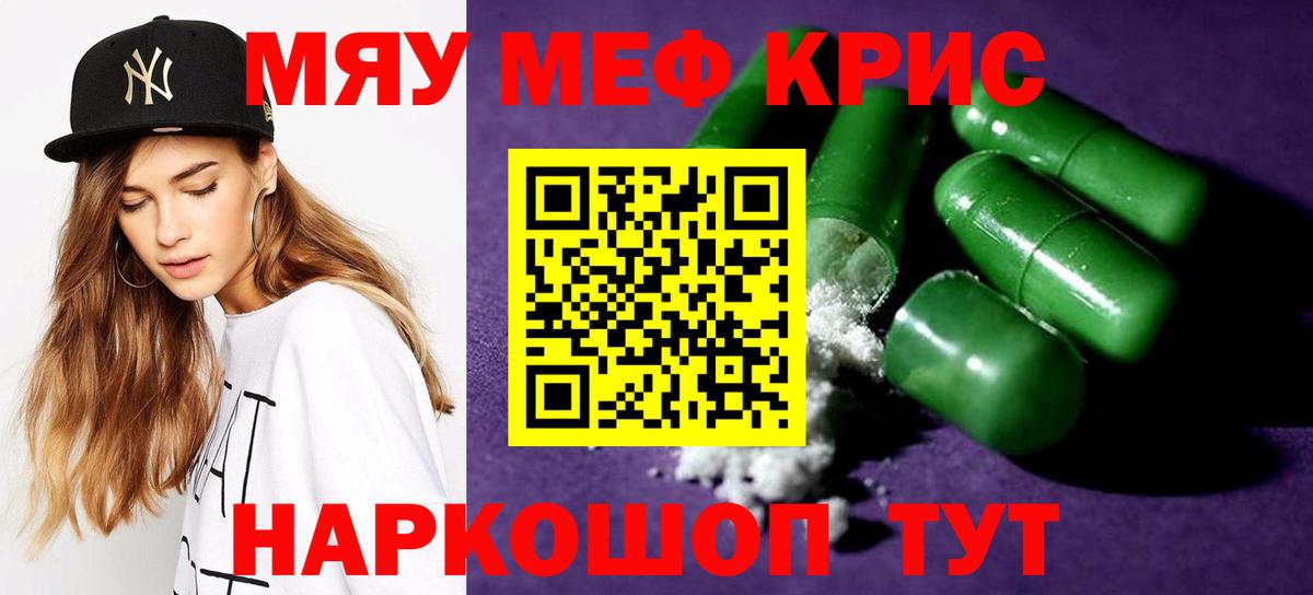 Меф мяу мяу мука Белогорск