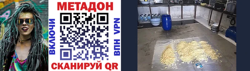 МЕТАДОН methadone купить закладку Белогорск