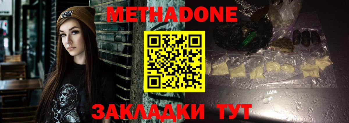 Белогорск  Метадон methadone  МЕТАДОН VHQ  Вход с VPN 