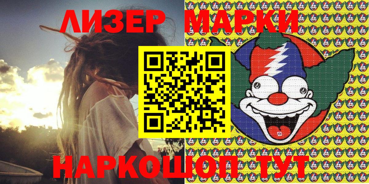 Наркотические марки 1,8мг Белогорск