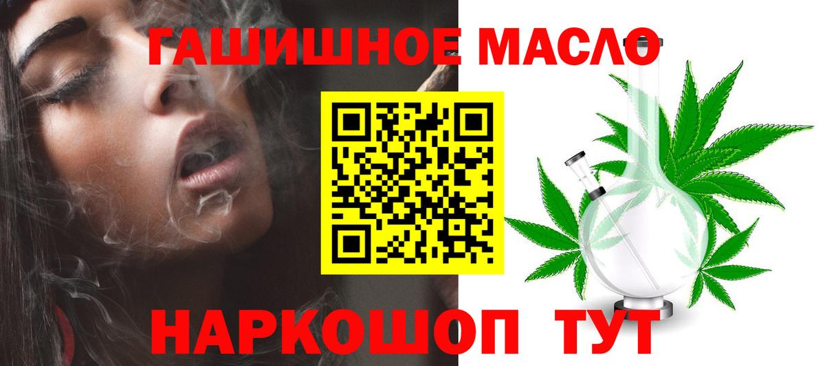ТГК THC oil Белогорск